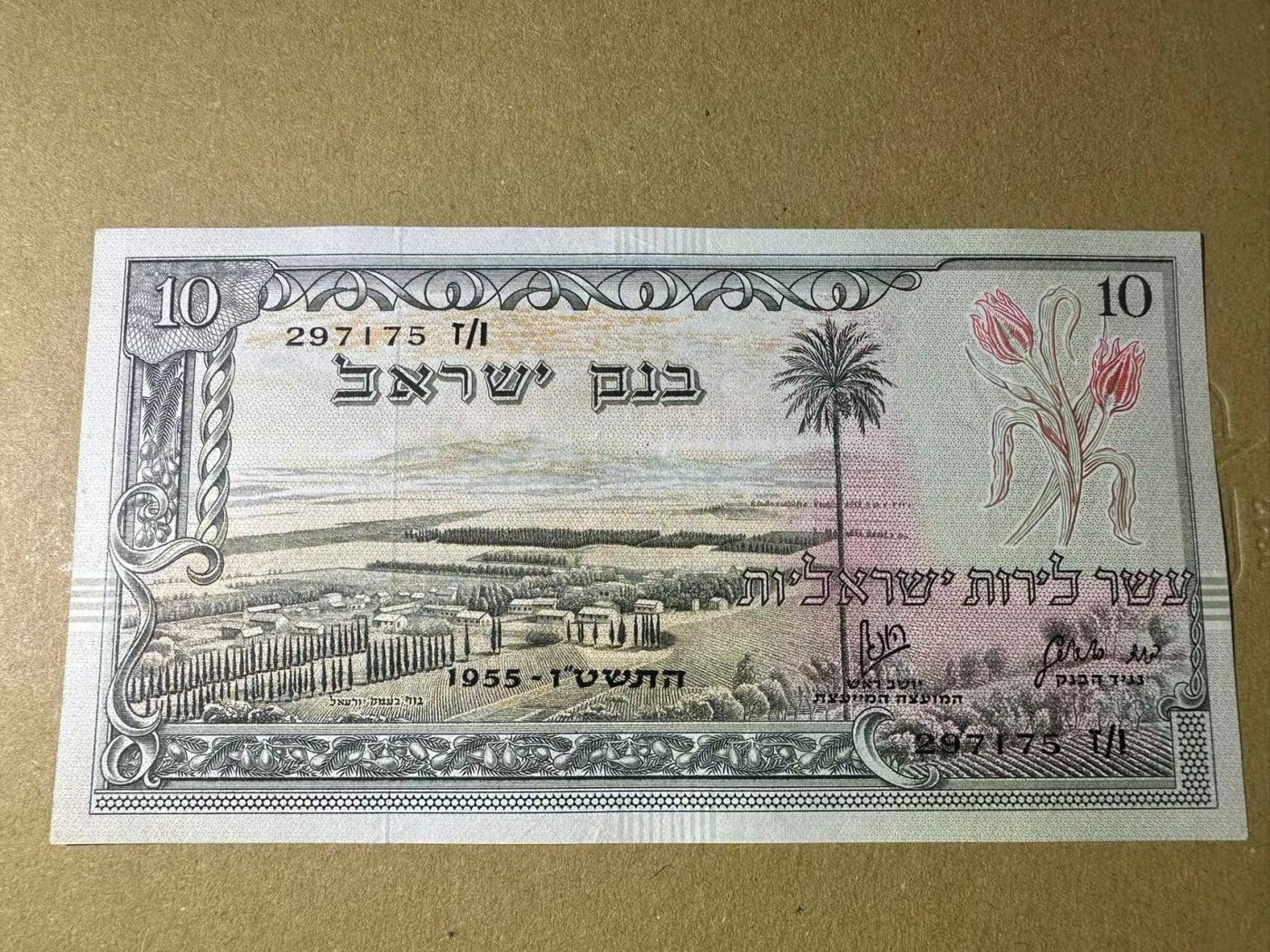 【Blue Auction】✨世界纸币精拍第434期【精】 以色列 1955年10里拉 AU品相 