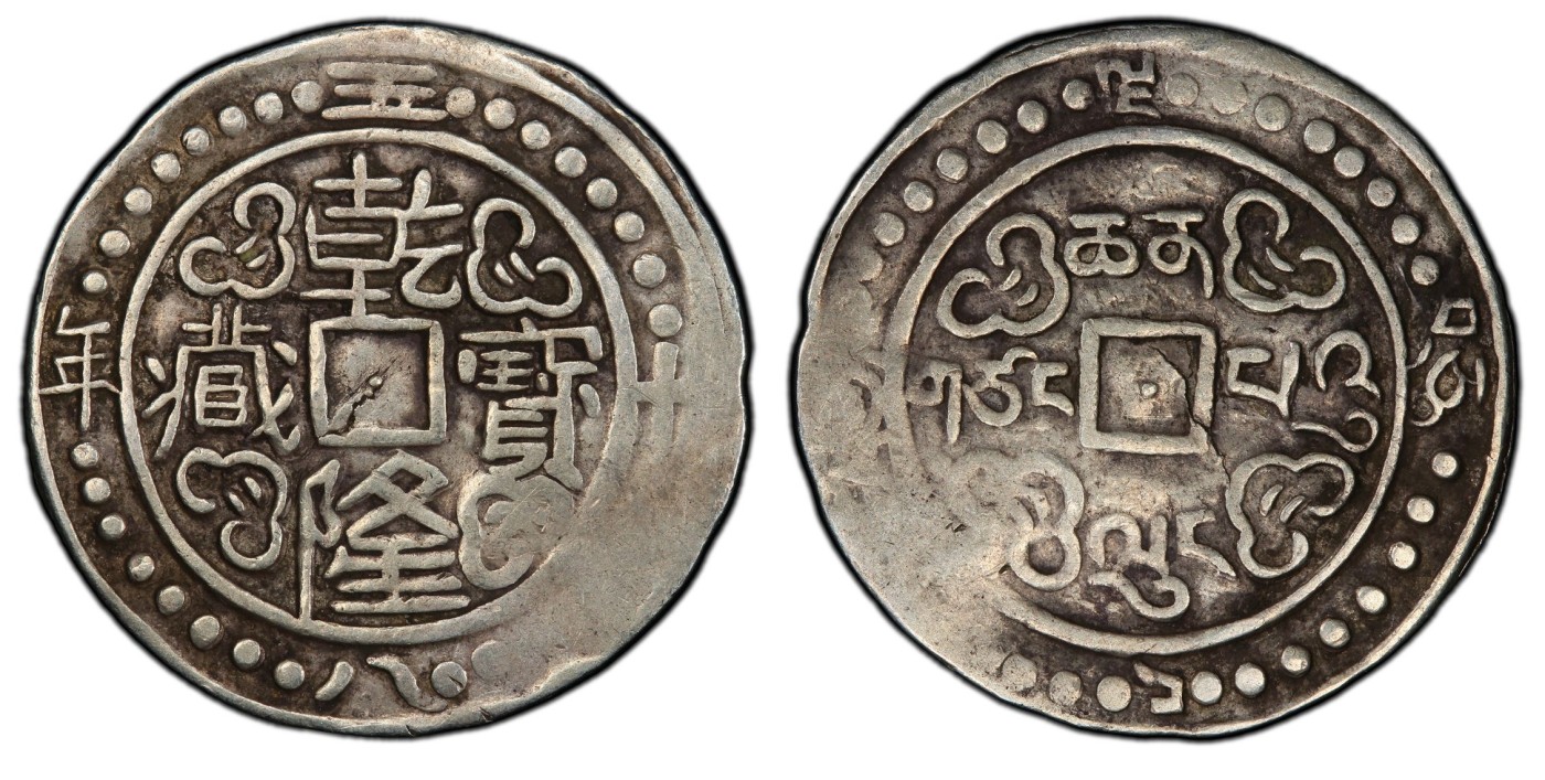 万国钱币拍卖第021期（龙年首拍） PCGS XF40 1793年大清乾隆五十八年宝藏银币 名誉品种