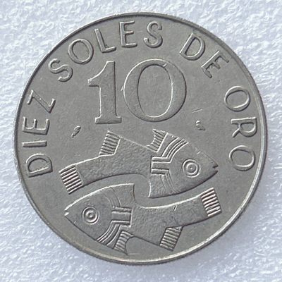 海外回流1元起拍小铺 各国钱币散币场 第8期 - 秘鲁1969年双鱼10索尔纪念币