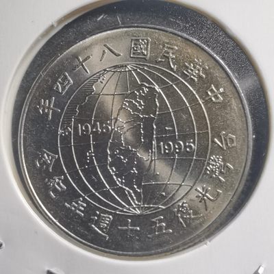 沼泽如烟--第268场 - 民国八十四年纪念币