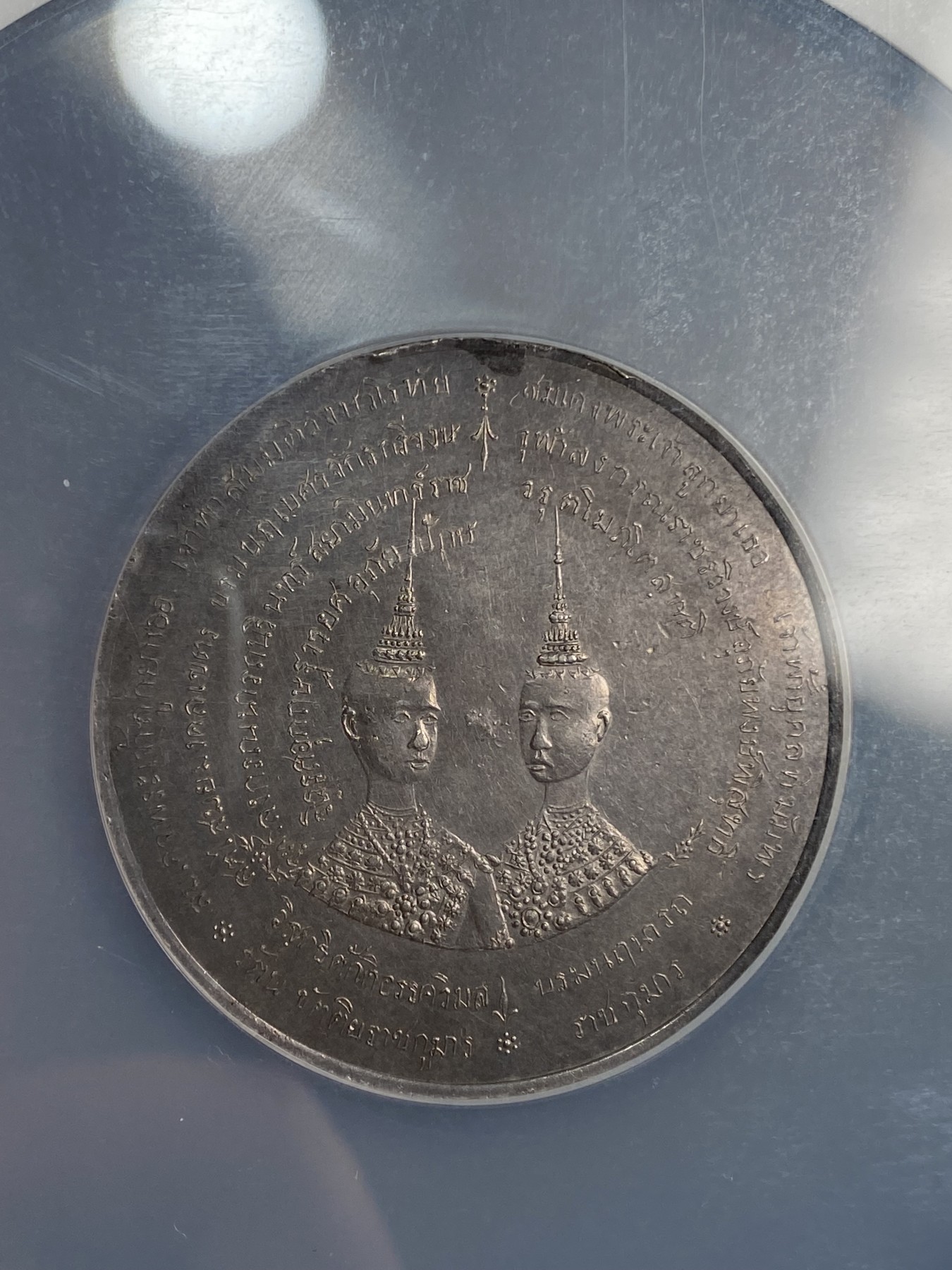 万国钱币拍卖第021期（龙年首拍） NGC UNCD 1891年泰国拉玛五世的两位皇子获得的银章 47MM 44G 昆克拍卖在1.5W元左右