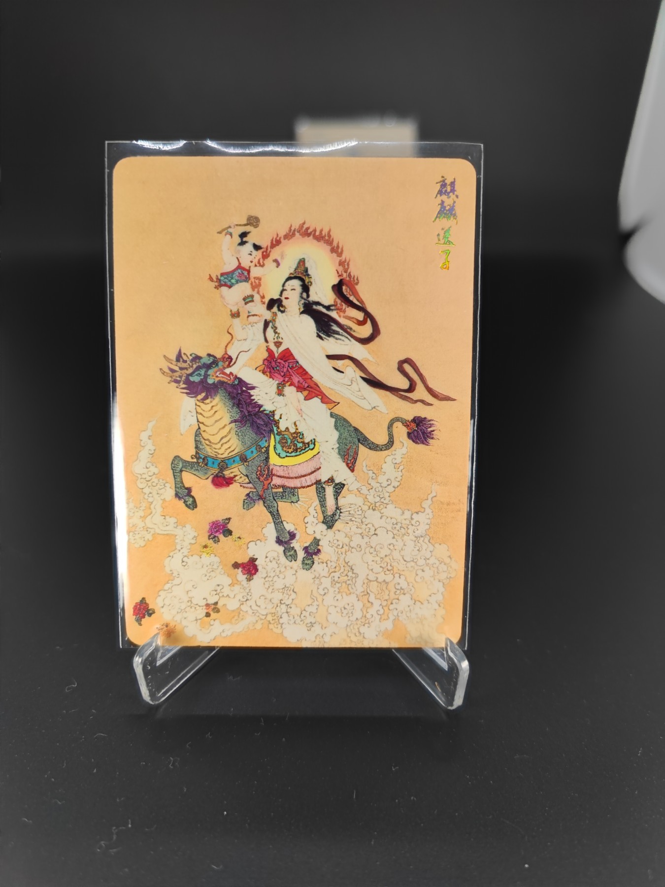 妖精的尾巴卡牌拍卖第十二期(收拍品) 项维仁麒麟送子/妙善公主烫金字普卡各1张