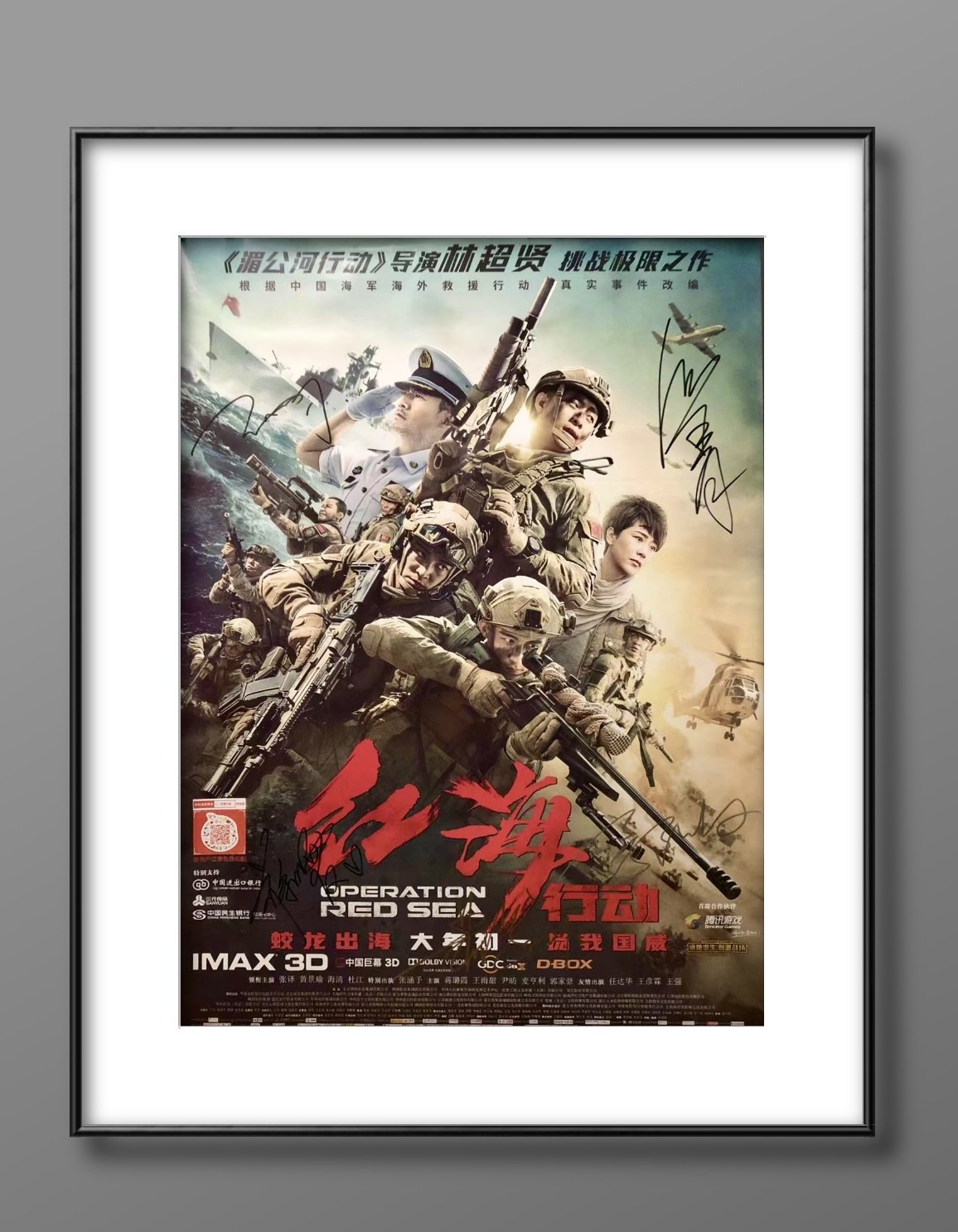 零元拍：《红海行动》"狙击手顾顺"黄景瑜，"副队长徐宏"杜江，"机枪手佟莉"蒋璐霞，"医疗兵陆琛"郭家豪，"机枪手石头"王雨甜，记者"海清六人亲笔签名全开大海报