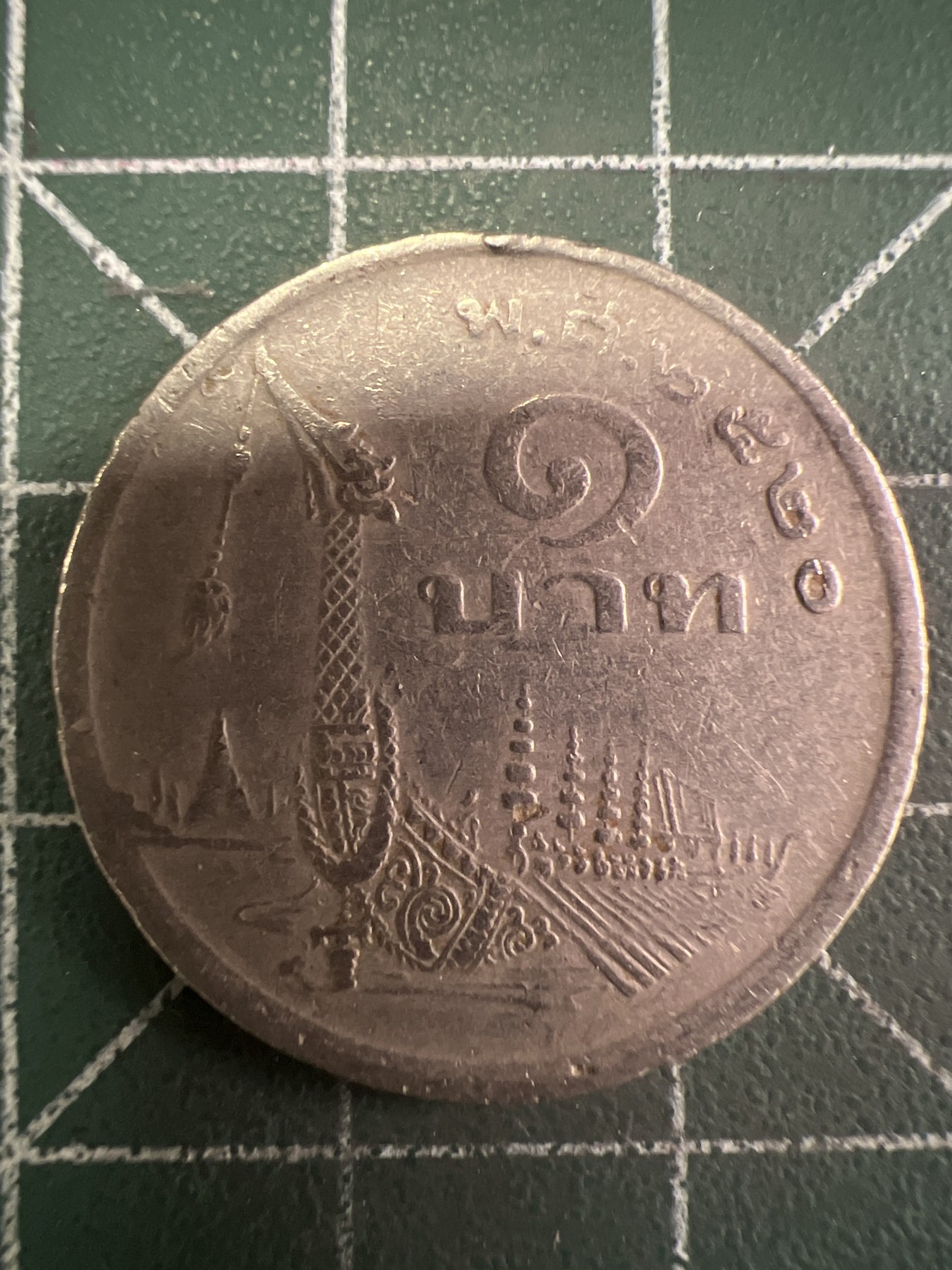 第658期 硬币场 （无押金，捡漏，全场50包邮，偏远地区除外，接收代拍业务，本店十天发一次货） 泰国龙船