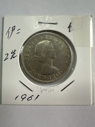 第526期  硬币专场 （无押金，捡漏，全场50包邮，偏远地区除外，接收代拍业务） - 伊二二先令