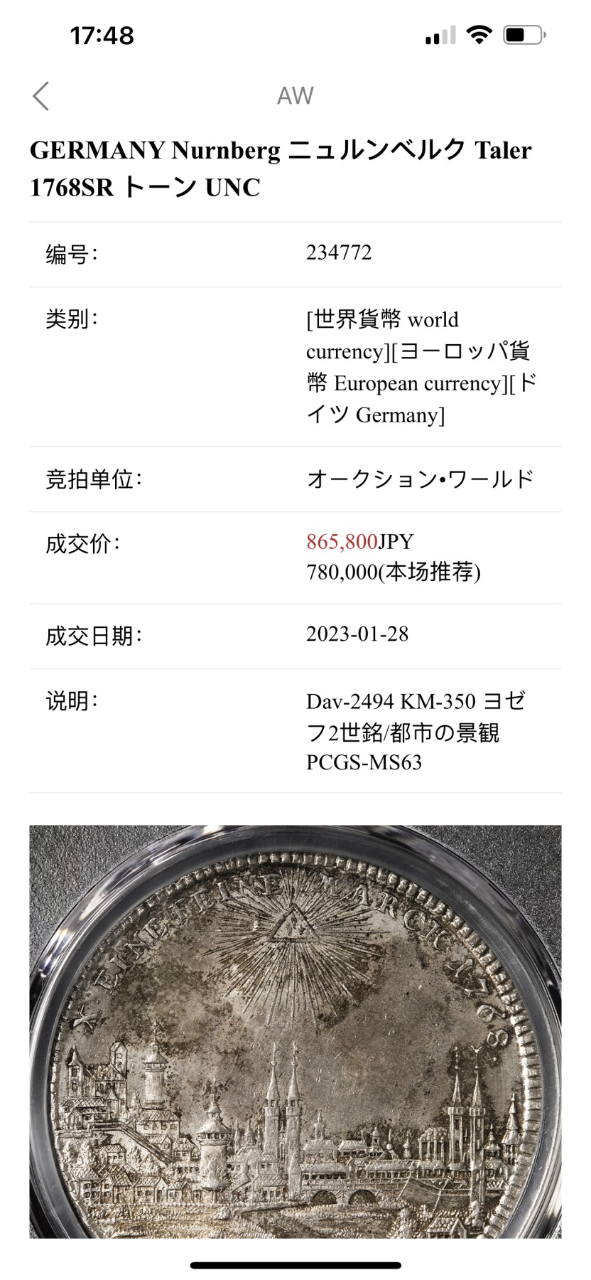 万国钱币拍卖第021期（龙年首拍） NGC MS63 1768年德国纽伦堡城市景观大泰勒 此枚无论是细节高点还是底板都近乎于完美 金色包浆让人欲罢不能 日本AW同分成交已过4万。