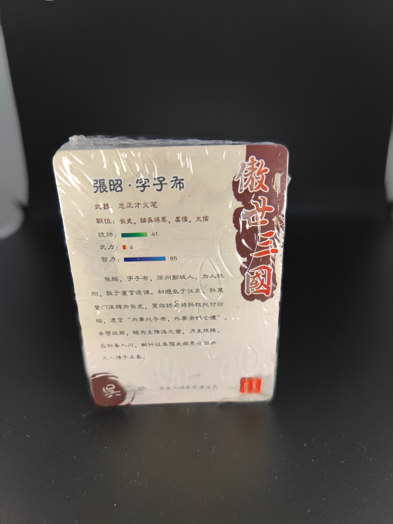 妖精的尾巴卡牌拍卖第十二期(收拍品) 百里卡牌傲世三国第二弹烫金字普卡一套(40+3解锁)