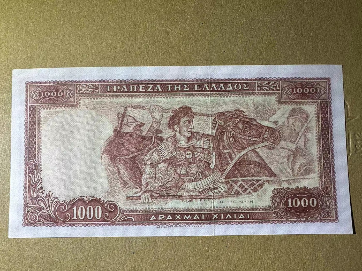 【Blue Auction】✨世界纸币精拍第434期【精】 【无47】希腊 1956年1000德拉科马 亚历山大大帝 AU