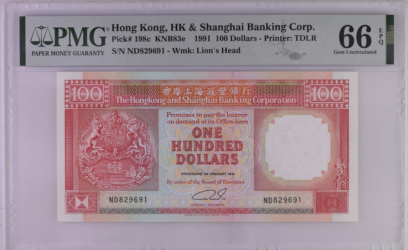超越收藏第二场（港澳台专场） 1991年香港汇丰银行100港币小桃红PMG66EPQ号码无3457朦胧王