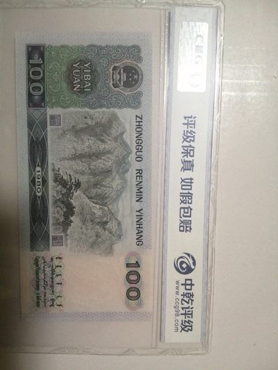 评级老版人民币 80100中国梦首发冠，CP53508235（无47）