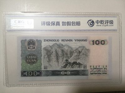 评级老版人民币 80100首发冠，CP58381632（无47）。
