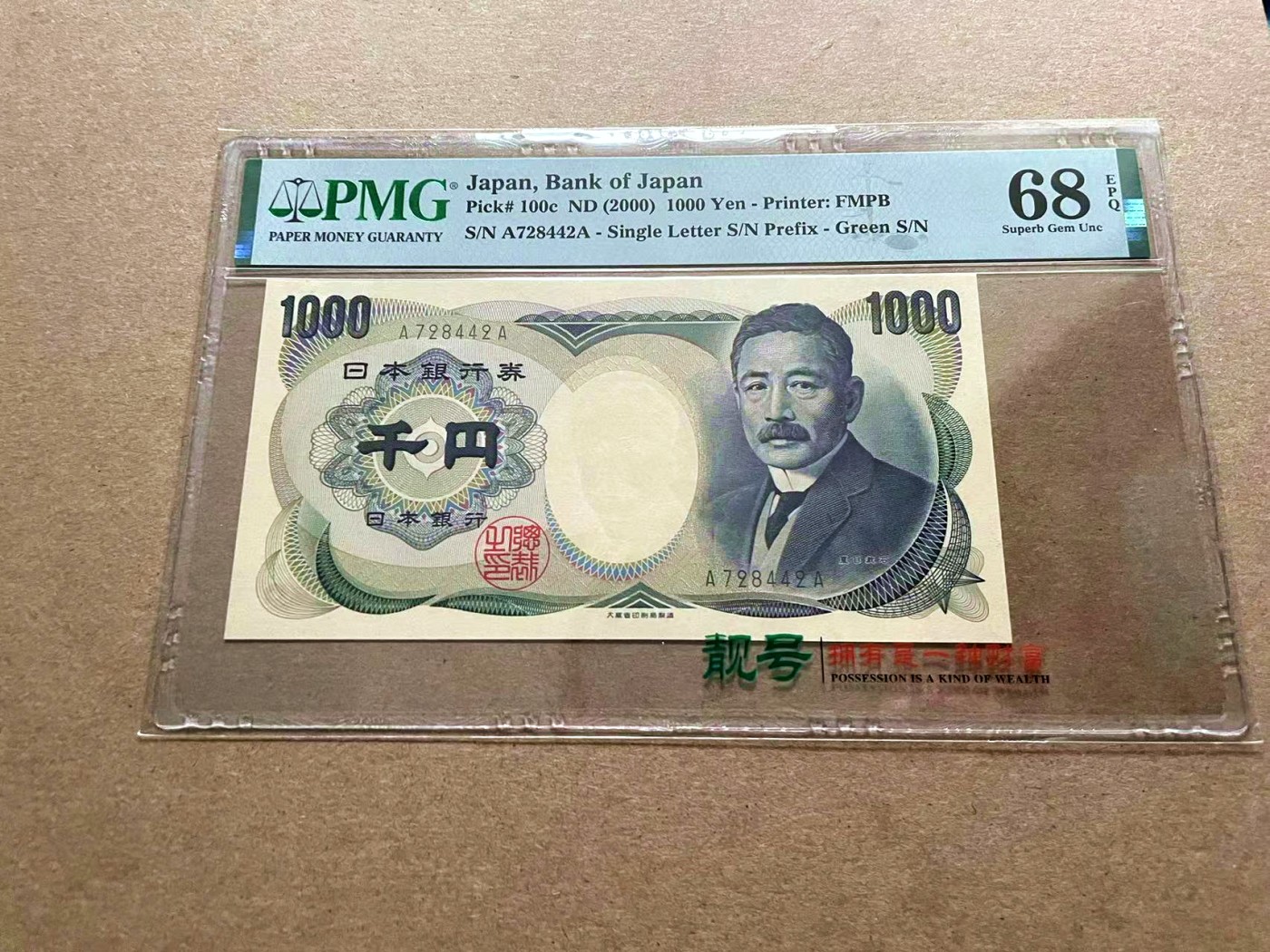 【Blue Auction】✨世界纸币精拍第434期【精】 【AA】日本 2000年1000元 PMG68EPQ 超高分