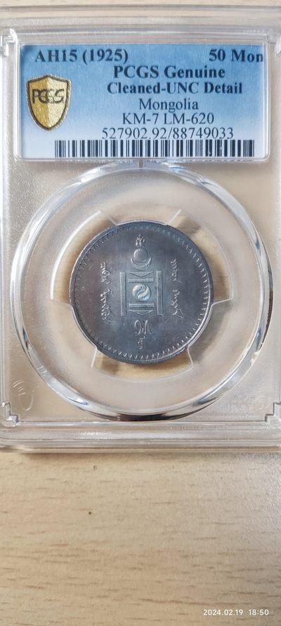 1925年蒙古 50分枪灰包浆，转光 - 1925年蒙古 50分枪灰包浆，转光