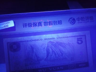 评级老版人民币 小四套冠号同尾八同（无347）