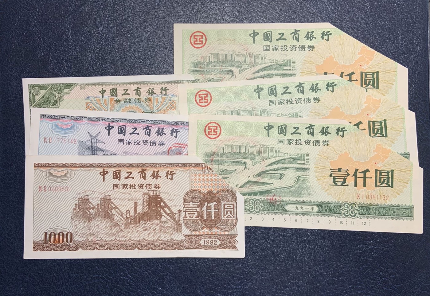 收藏联盟Quantum Auction 第325期拍卖  中国工商银行1991-92年500-1000元国家投资和金融债券 非全新 品相如图 都有水印