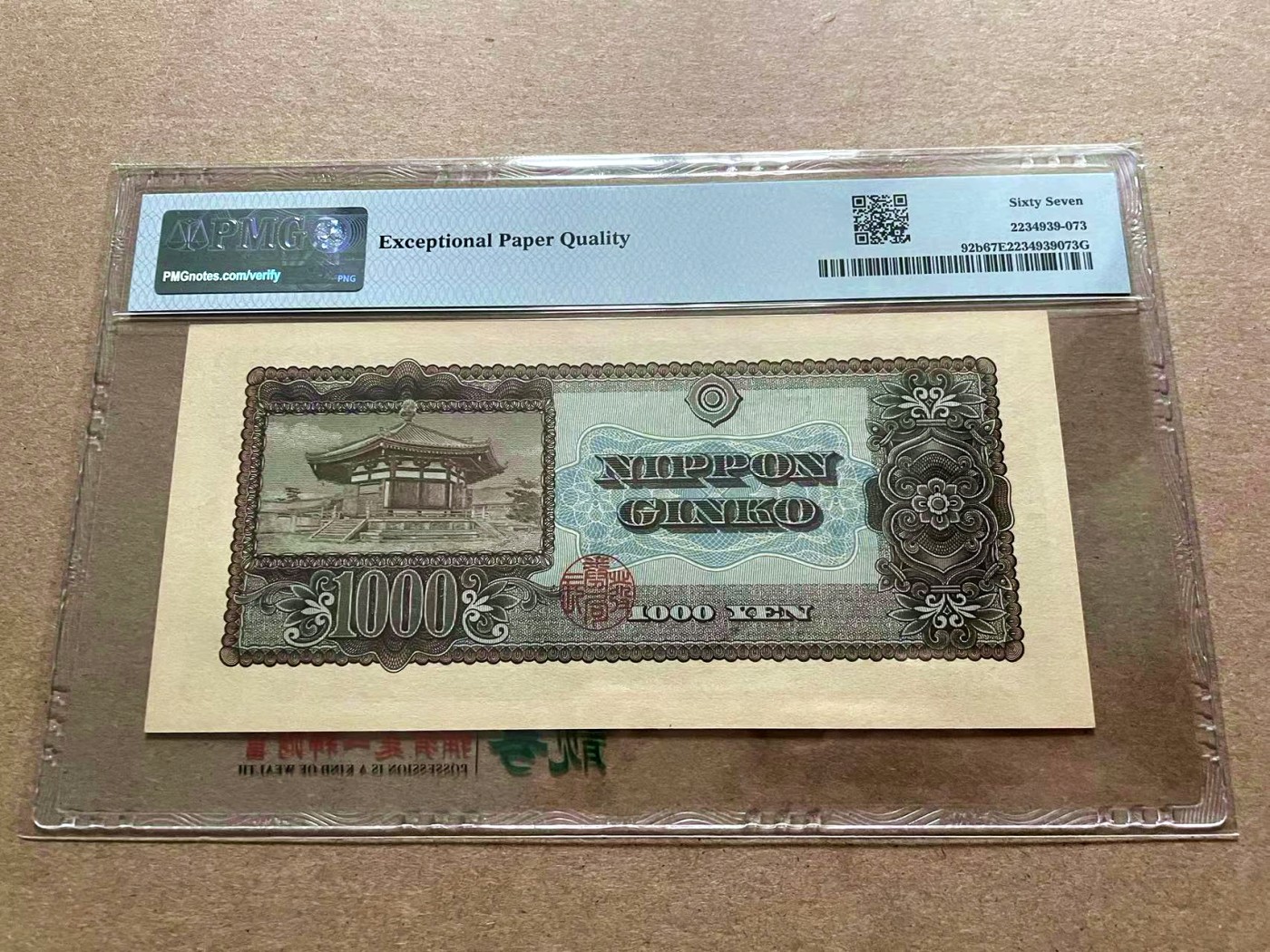 【Blue Auction】✨世界纸币精拍第434期【精】 日本 1950年1000元 圣德太子 PMG67EPQ 高分 