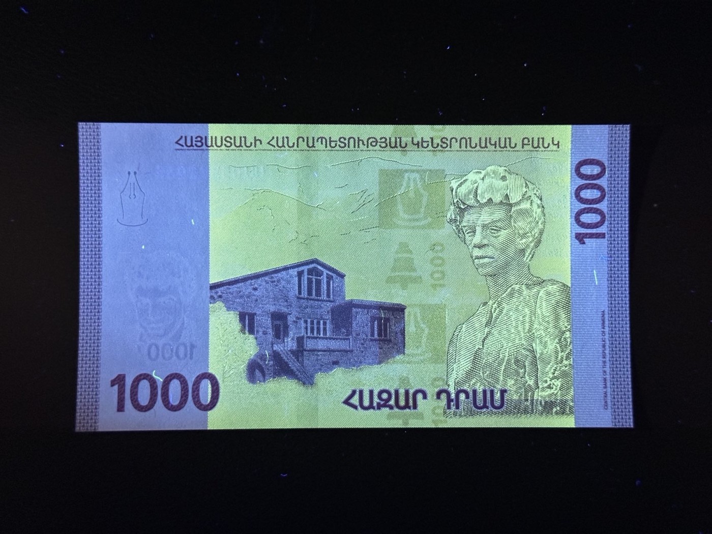 第三十六场！（本期有pmg记录仅两枚的顶级高货） 亚美尼亚1000德拉姆，荧光非常漂亮！人物头像在光照下变化，属实独特！号码无47，双尾66！