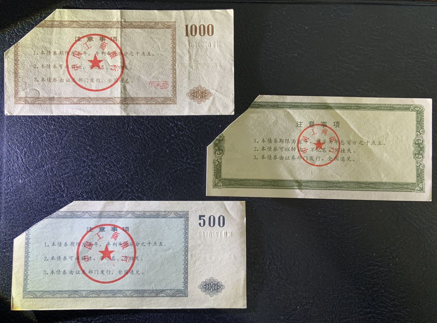 收藏联盟Quantum Auction 第325期拍卖  中国工商银行1991-92年500-1000元国家投资和金融债券 非全新 品相如图 都有水印