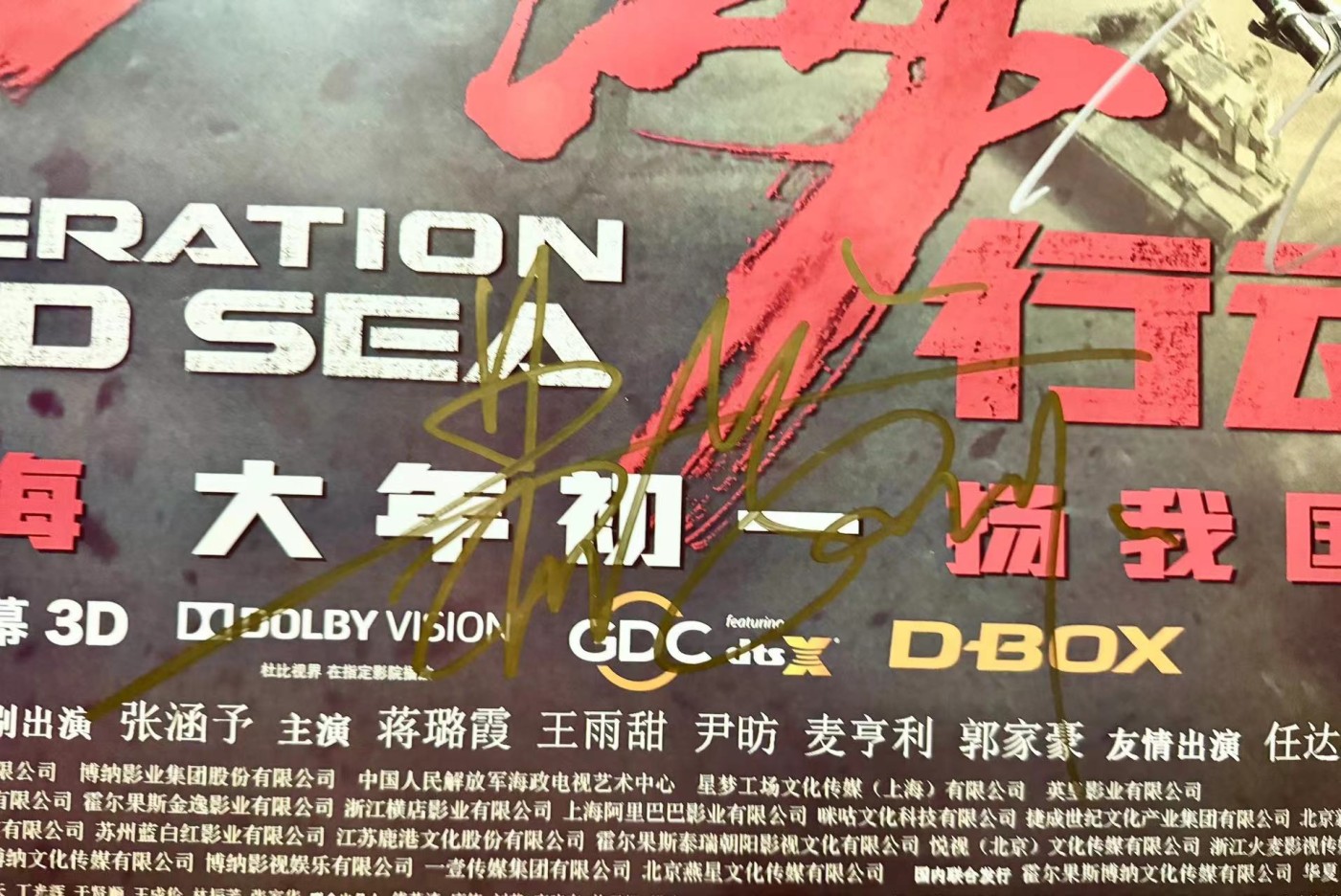 零元拍：《红海行动》"狙击手顾顺"黄景瑜，"副队长徐宏"杜江，"机枪手佟莉"蒋璐霞，"医疗兵陆琛"郭家豪，"机枪手石头"王雨甜，记者"海清六人亲笔签名全开大海报