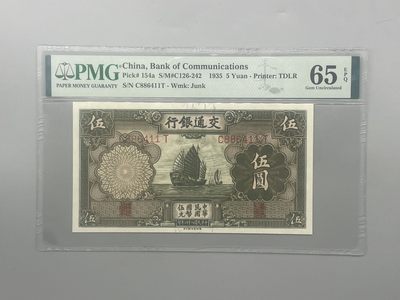 （自动截拍）PMG评级民国纸币专拍第三百八十七期，全场包邮 - 【乾奕收藏】出民国24年1935年交通银行伍圆，美国PMG65E
