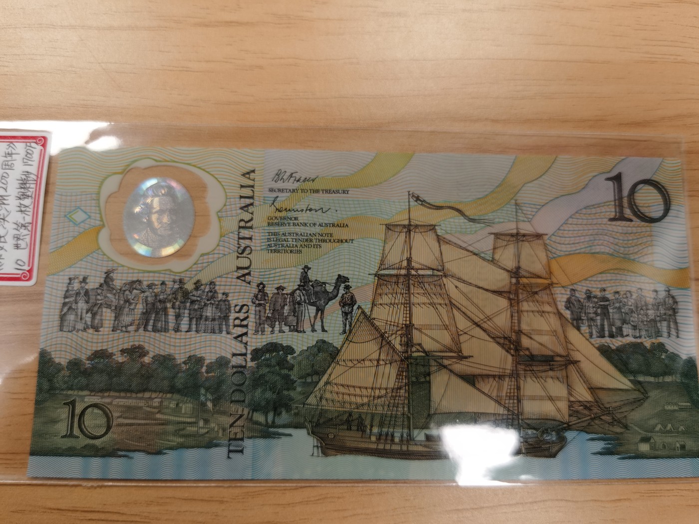 Immortal acution 2024拍场 澳大利亚10纪念钞，第一枚塑料钞，Unc