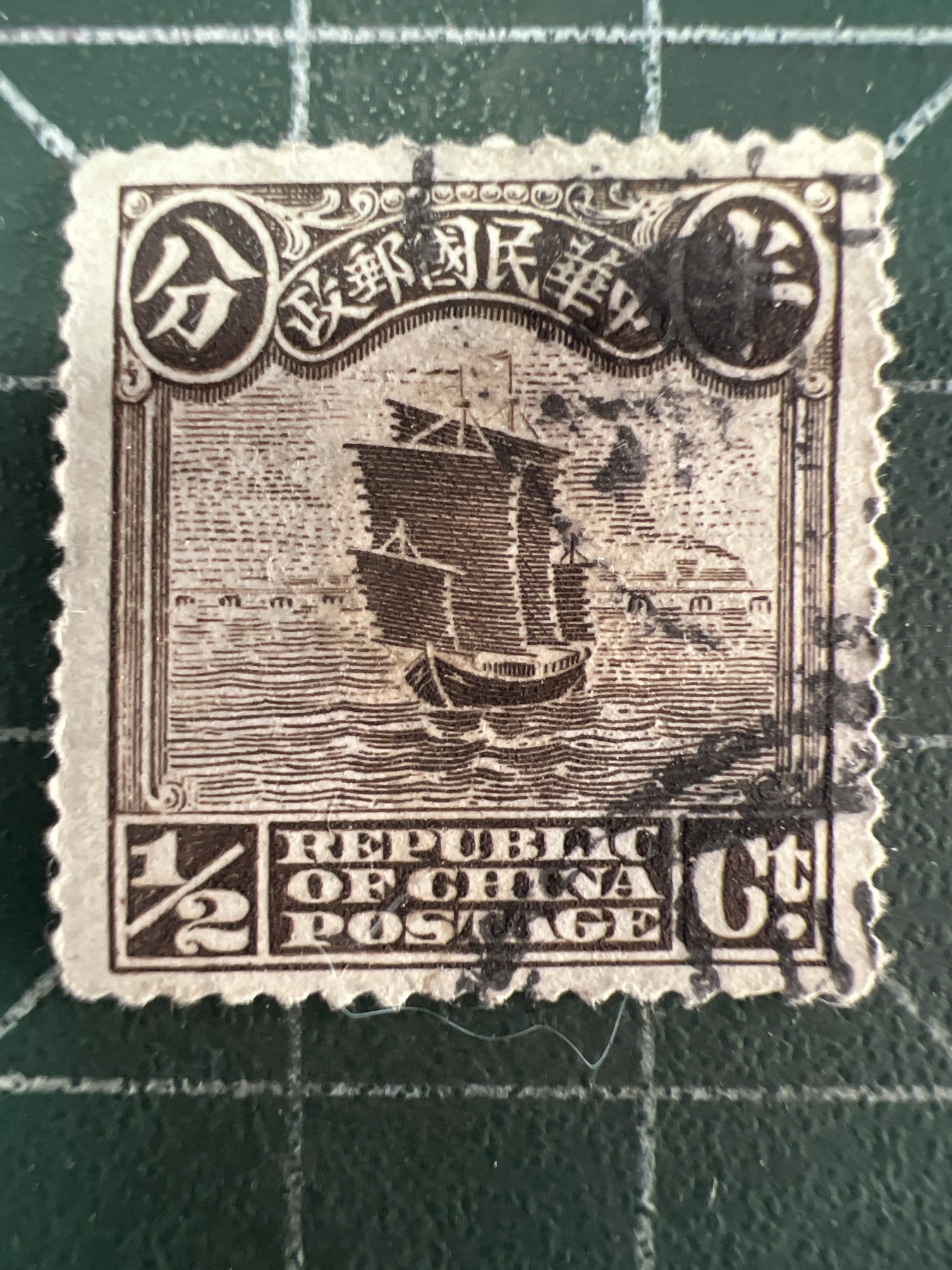 第575期 邮票、明信片专场 （无押金，捡漏，全场50包邮，偏远地区除外，接收代拍业务） 民国邮票