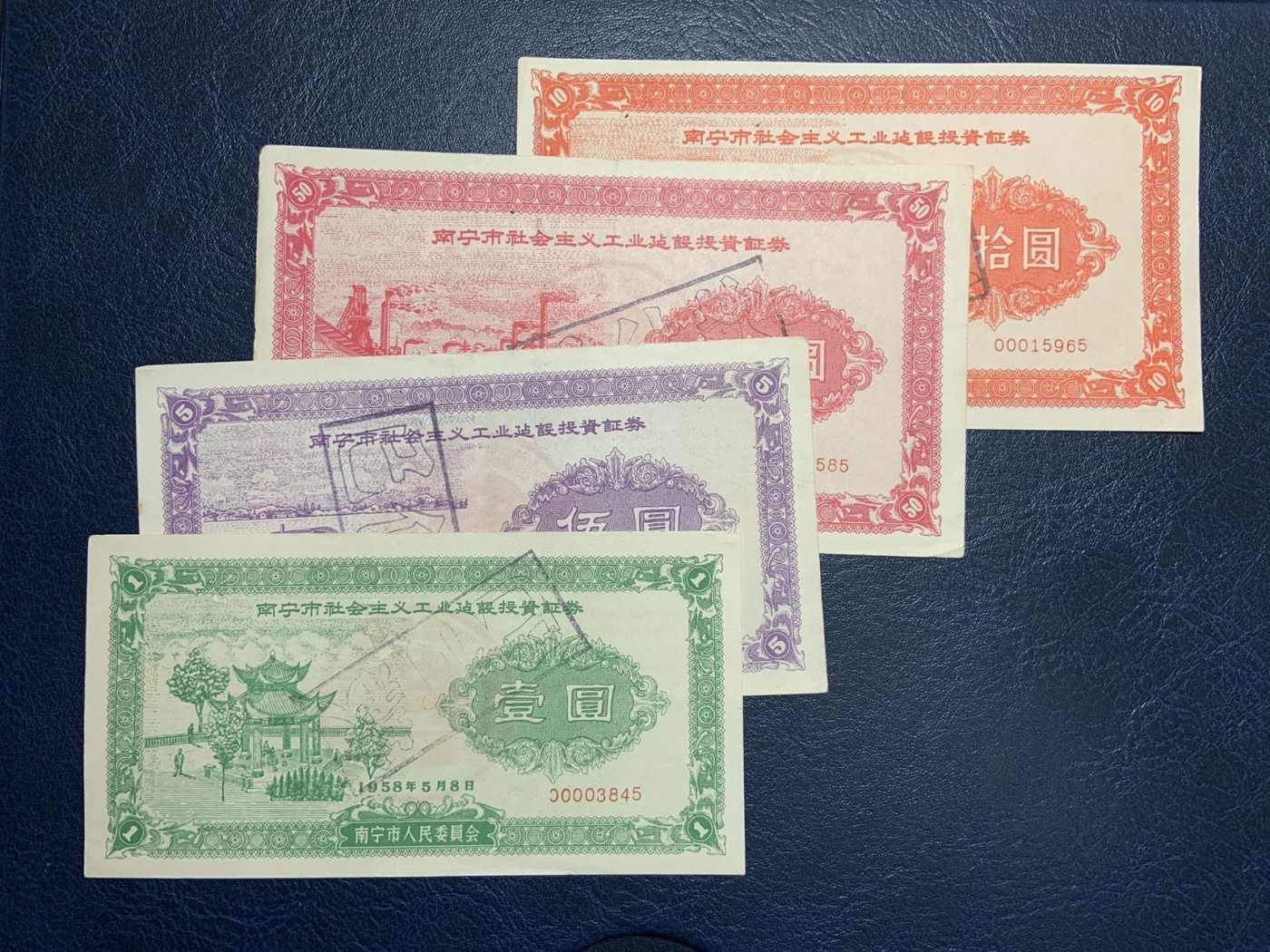 收藏联盟Quantum Auction 第325期拍卖  南宁市1958年社会主义工业建设投资证券1-50元 品相如图