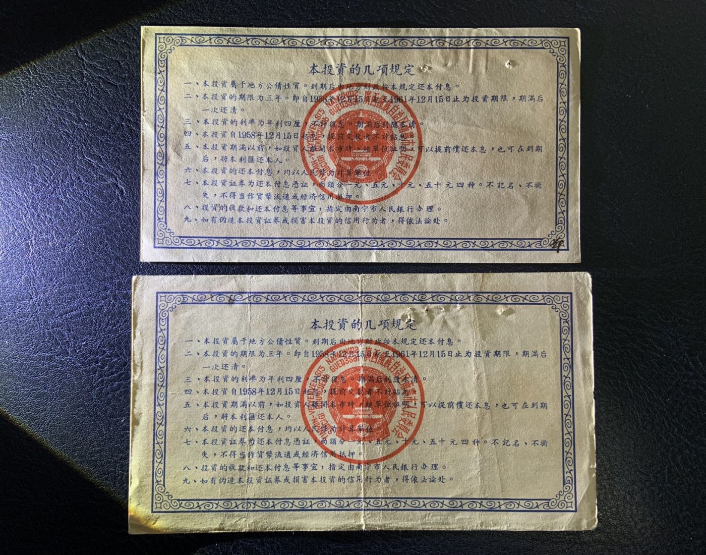 收藏联盟Quantum Auction 第325期拍卖  南宁市1958年社会主义工业建设投资证券1-50元 品相如图