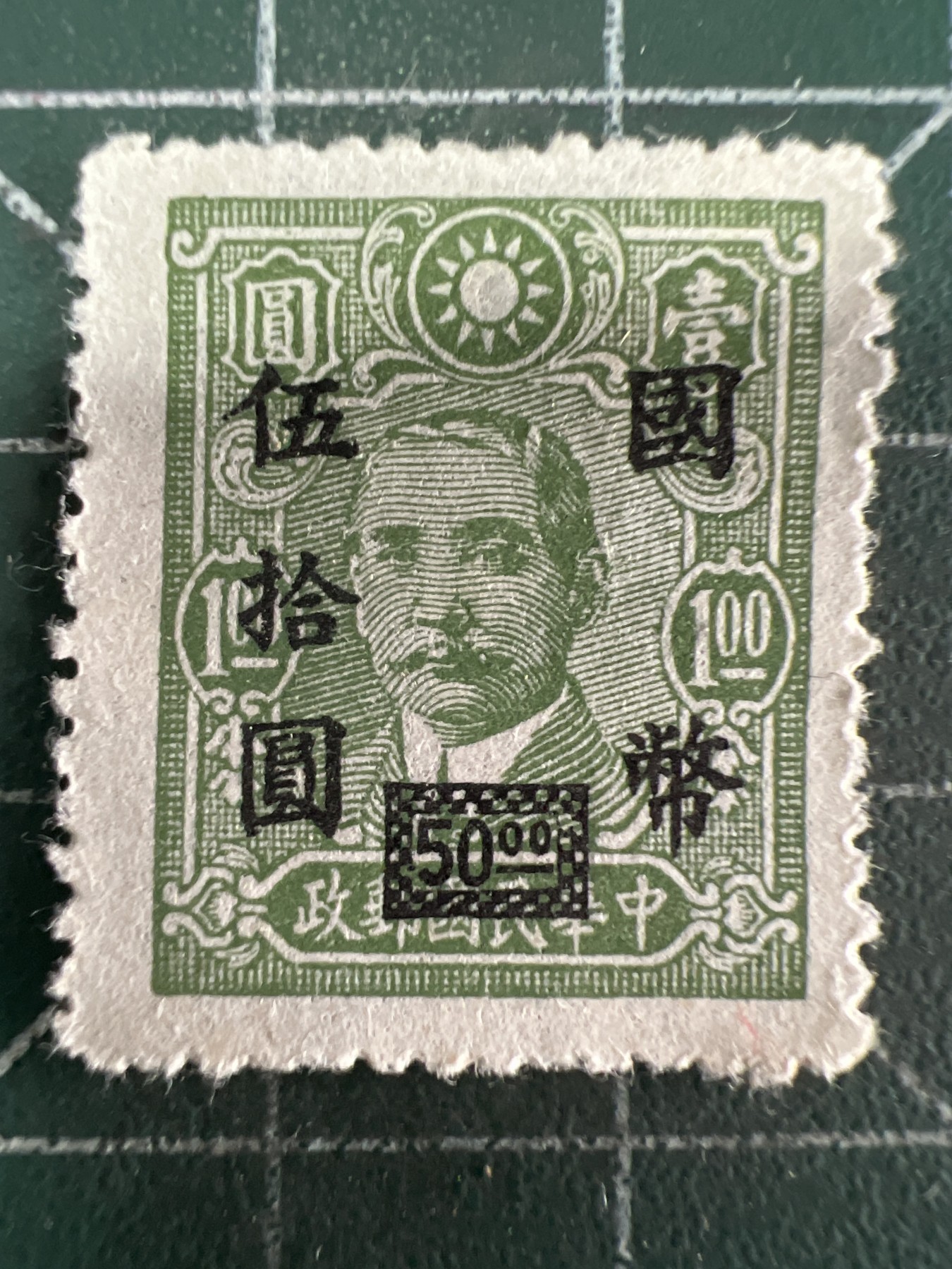 第636期 邮票、明信片专场 （无押金，捡漏，全场50包邮，偏远地区除外，接收代拍业务，本店十天发一次货） 民国邮票