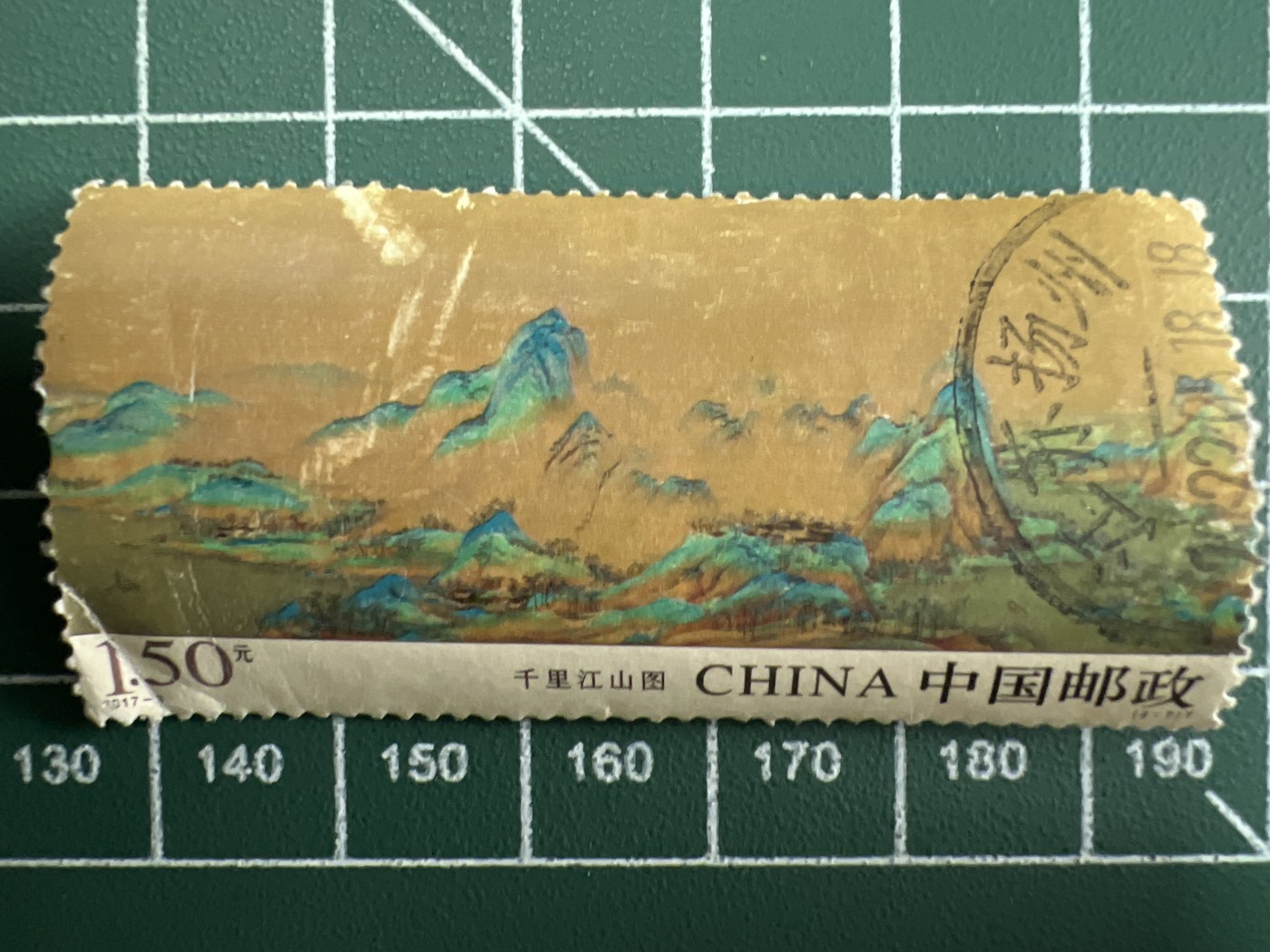 第529期  邮票专场 （无押金，捡漏，全场50包邮，偏远地区除外，接收代拍业务） 千里江山图邮票
