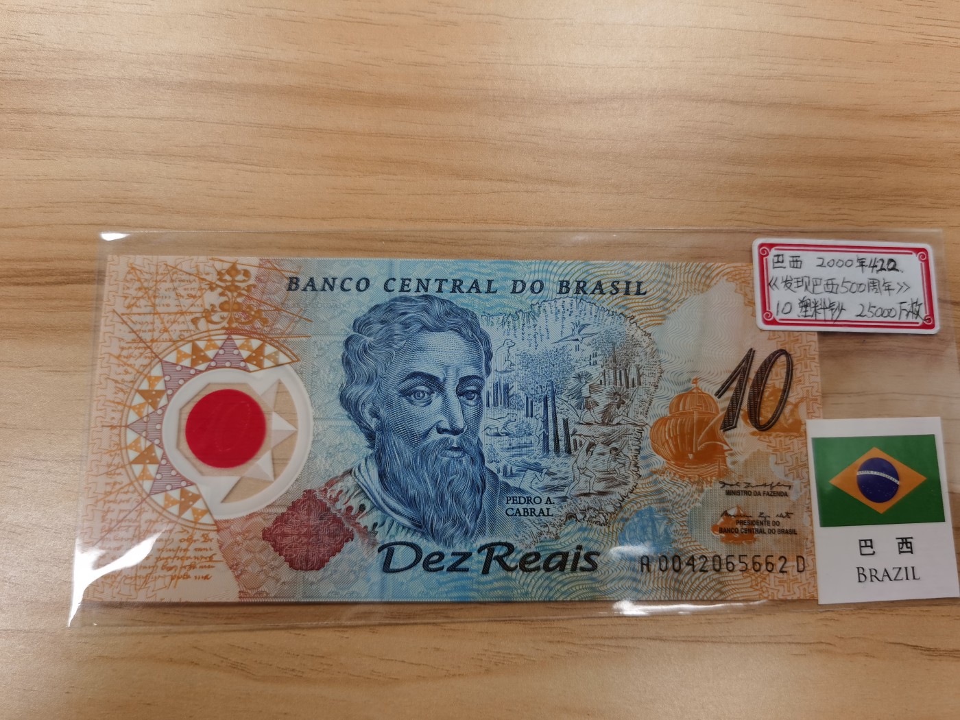 Immortal acution 2024拍场 巴西10纪念钞，Unc