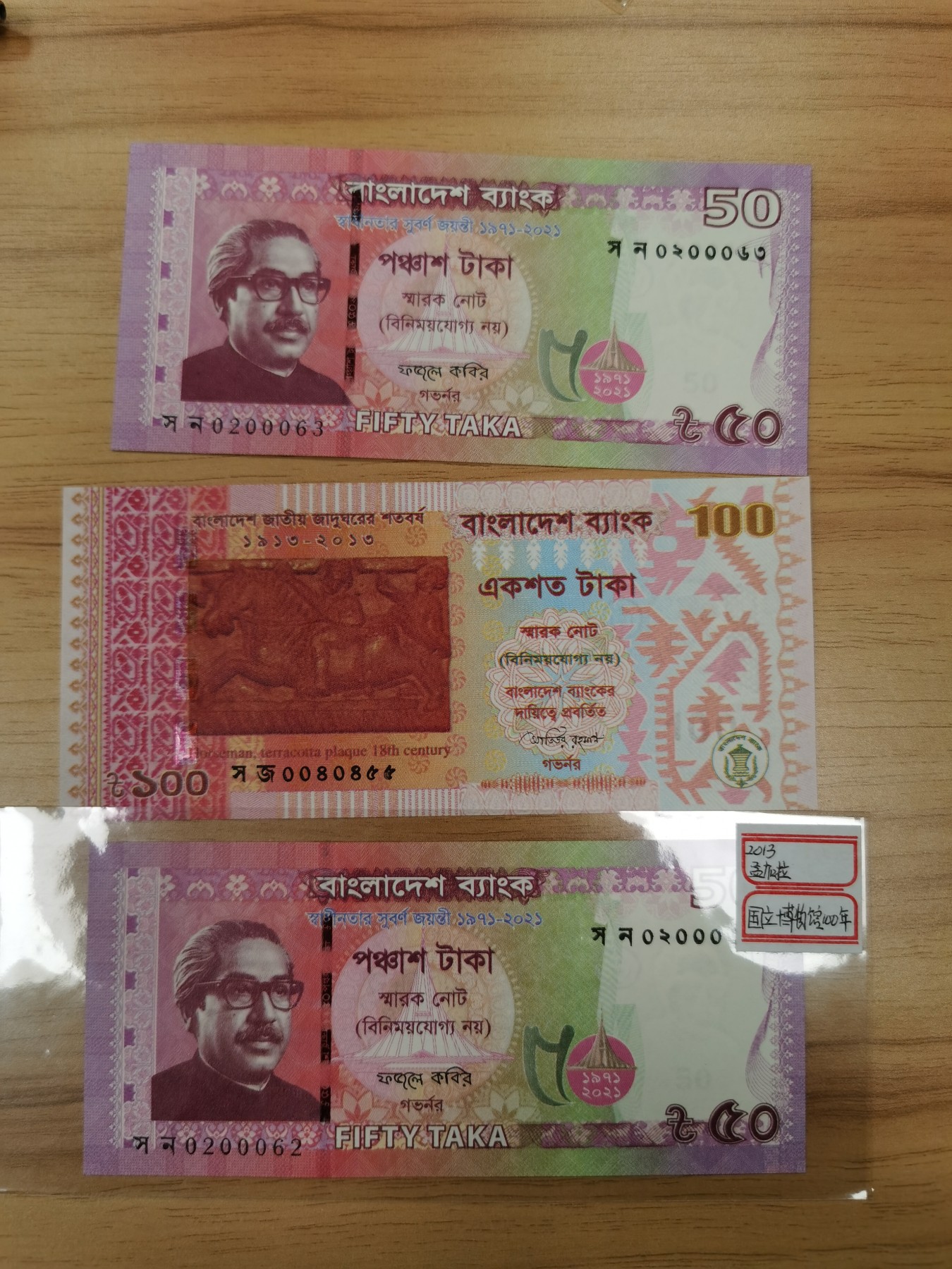 Immortal acution 2024拍场 尼泊尔纪念钞3张+孟加拉纪念钞3张，Unc