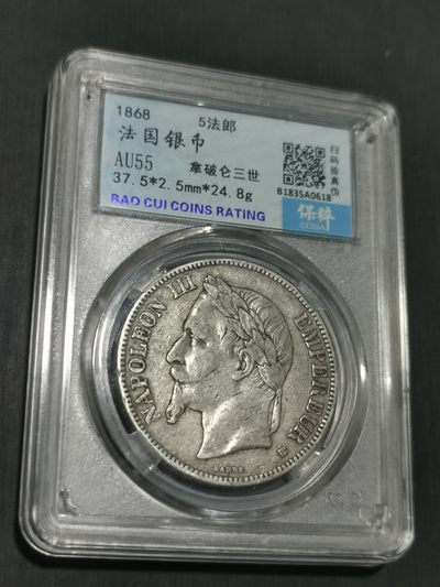 天下钱庄国内外钱币全场保真欢迎参拍 - 法国拿破仑三世银币