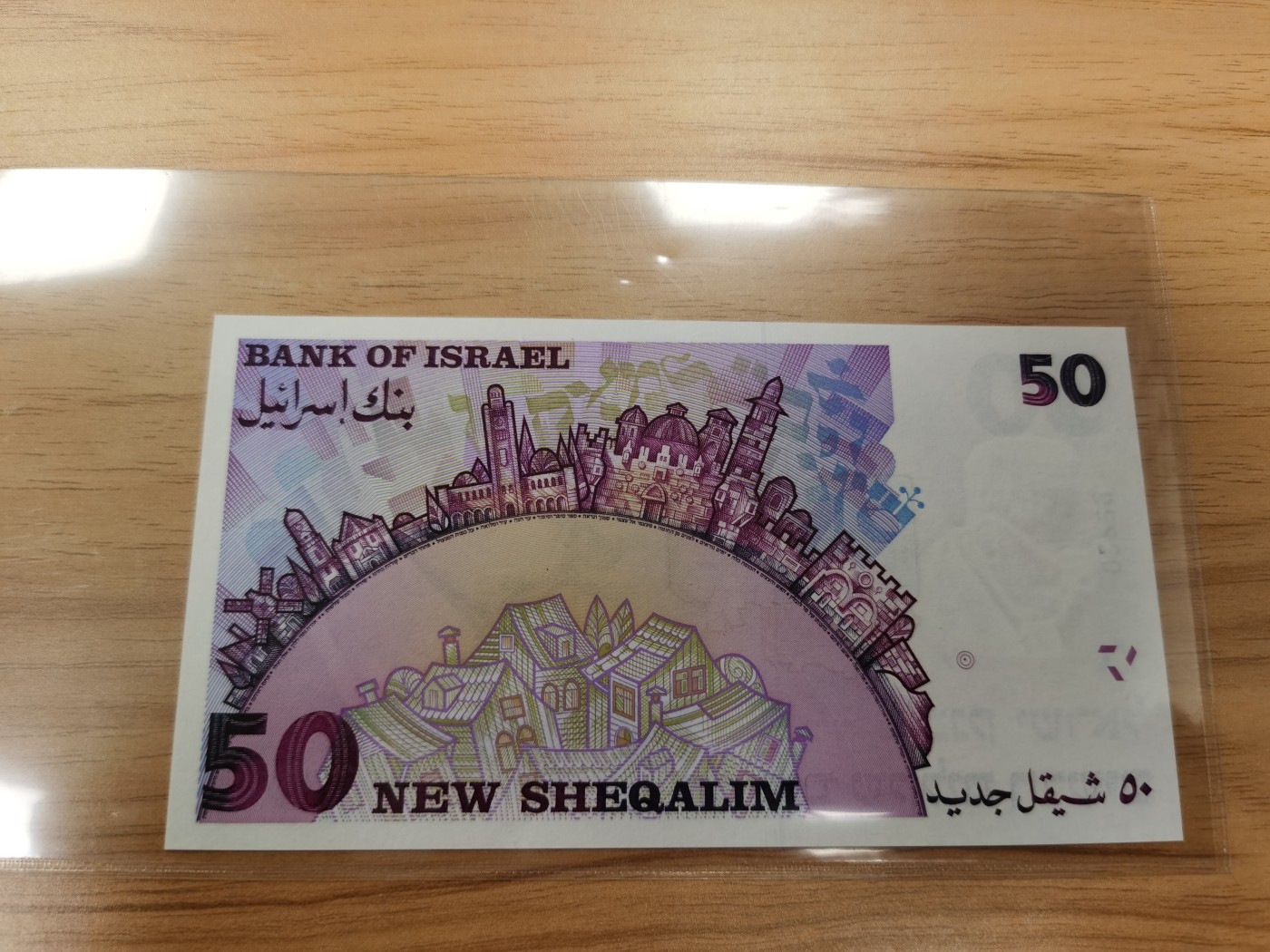 Immortal acution 2024拍场 以色列50纪念钞，Unc