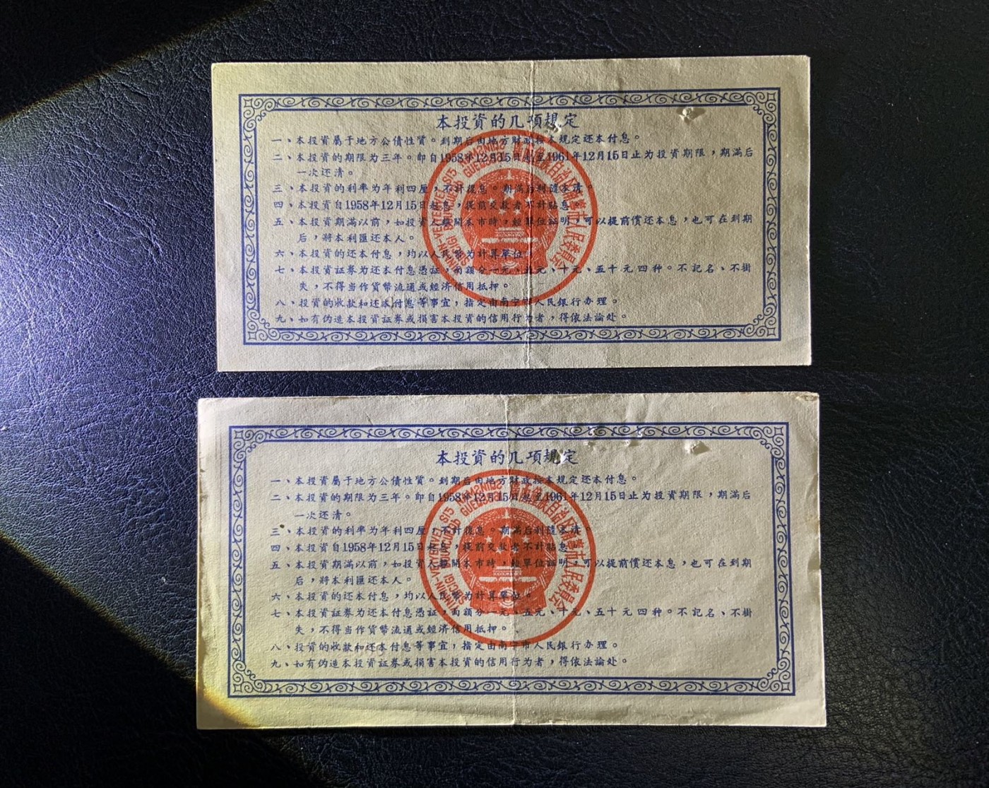 收藏联盟Quantum Auction 第325期拍卖  南宁市1958年社会主义工业建设投资证券1-50元 品相如图