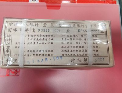 第四套人民币1990年壹圆券一捆（壹仟张） - 第四套人民币1990年壹圆券一捆（壹仟张）