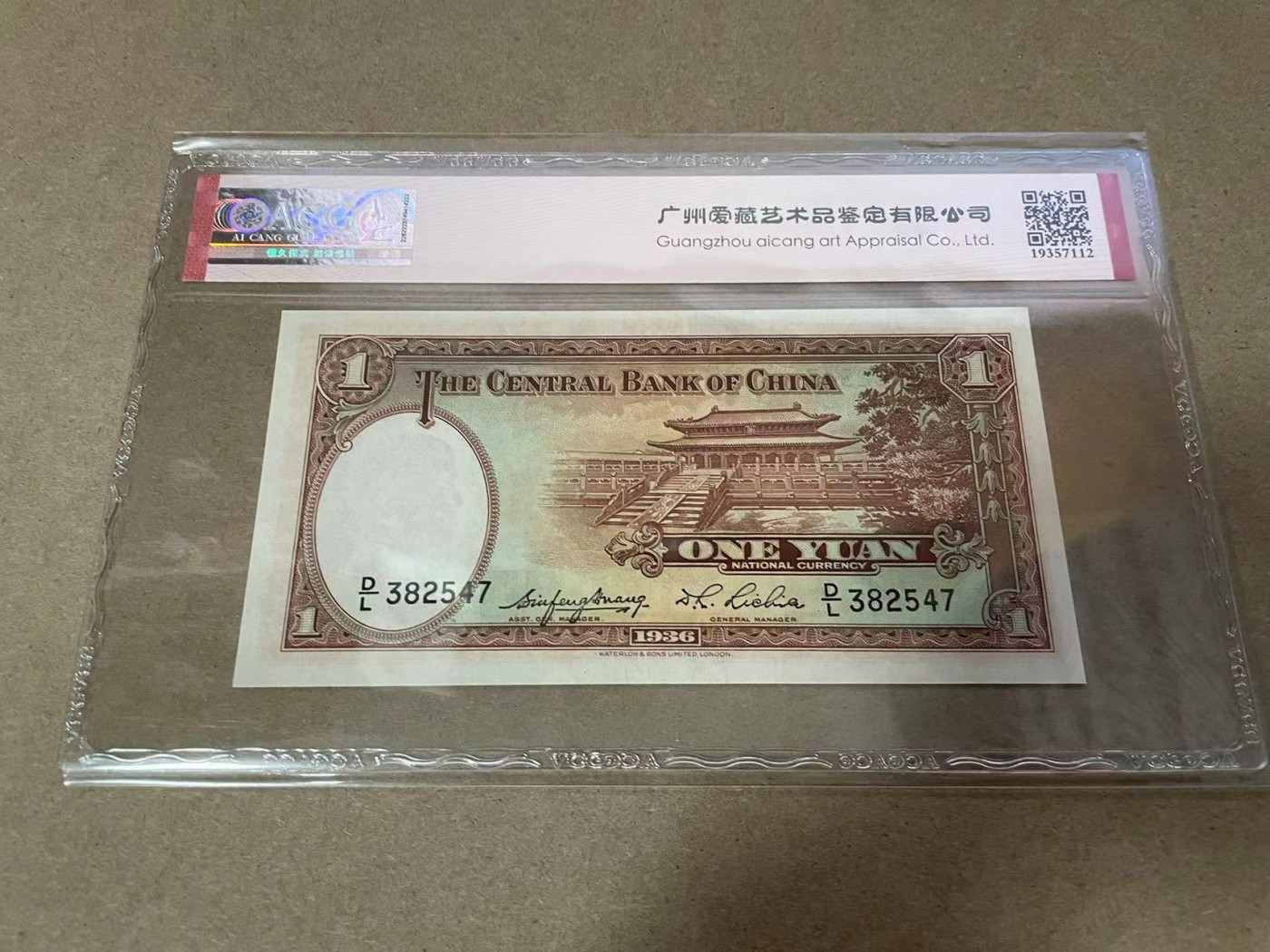 【Blue Auction】✨世界纸币精拍第435期【精】 民国 央行 1936年1元 ACG65EPQ 