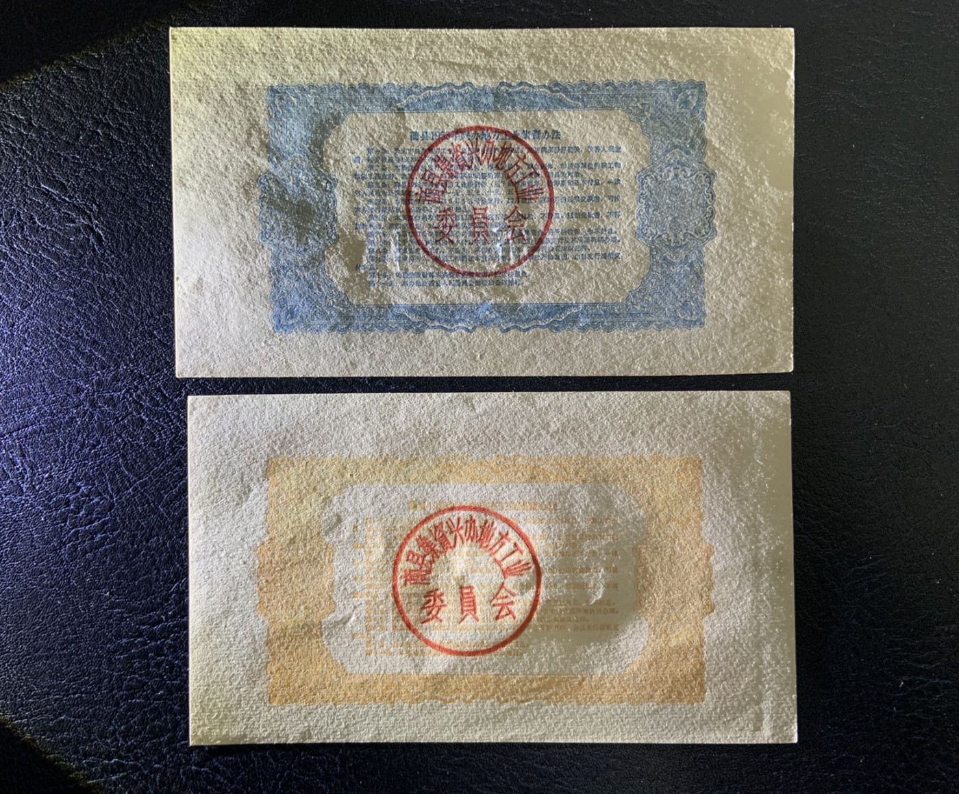 收藏联盟Quantum Auction 第325期拍卖  商县1958年兴办地方工业集资券1-5元 品相如图 