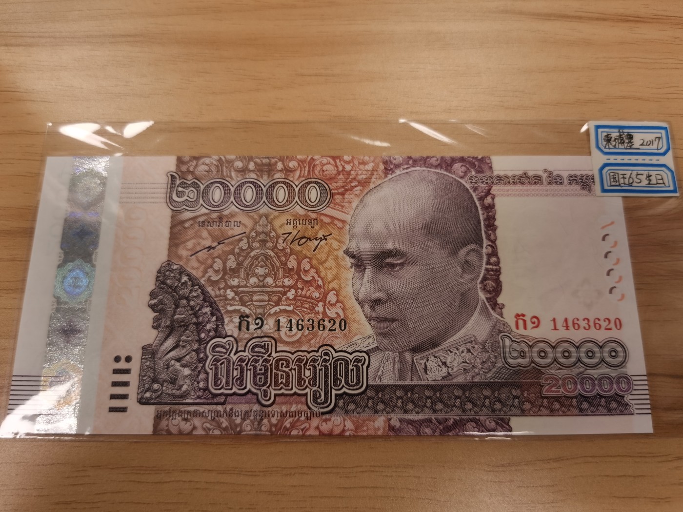 Immortal acution 2024拍场 柬埔寨20000纪念钞，Unc