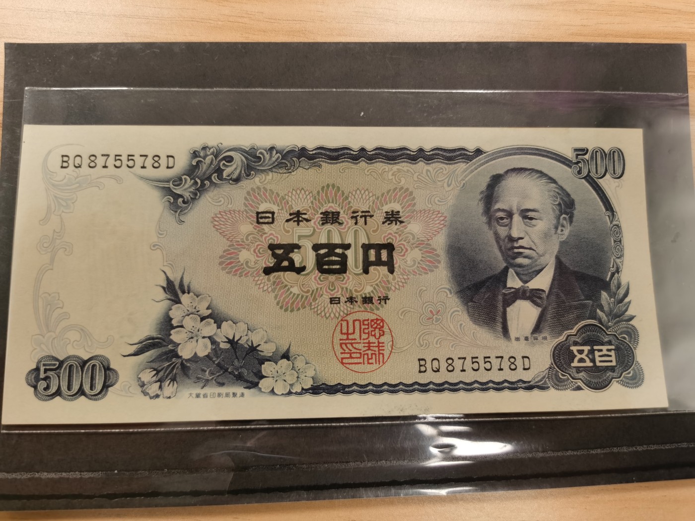 Immortal acution 2024拍场 日本500，镜子号，Unc