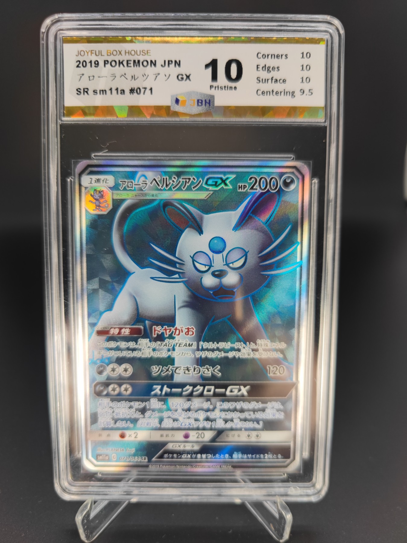 妖精的尾巴卡牌拍卖第十二期(收拍品) 2019PTCG日版宝可梦SR阿罗拉猫老大GX，JBH评级10分