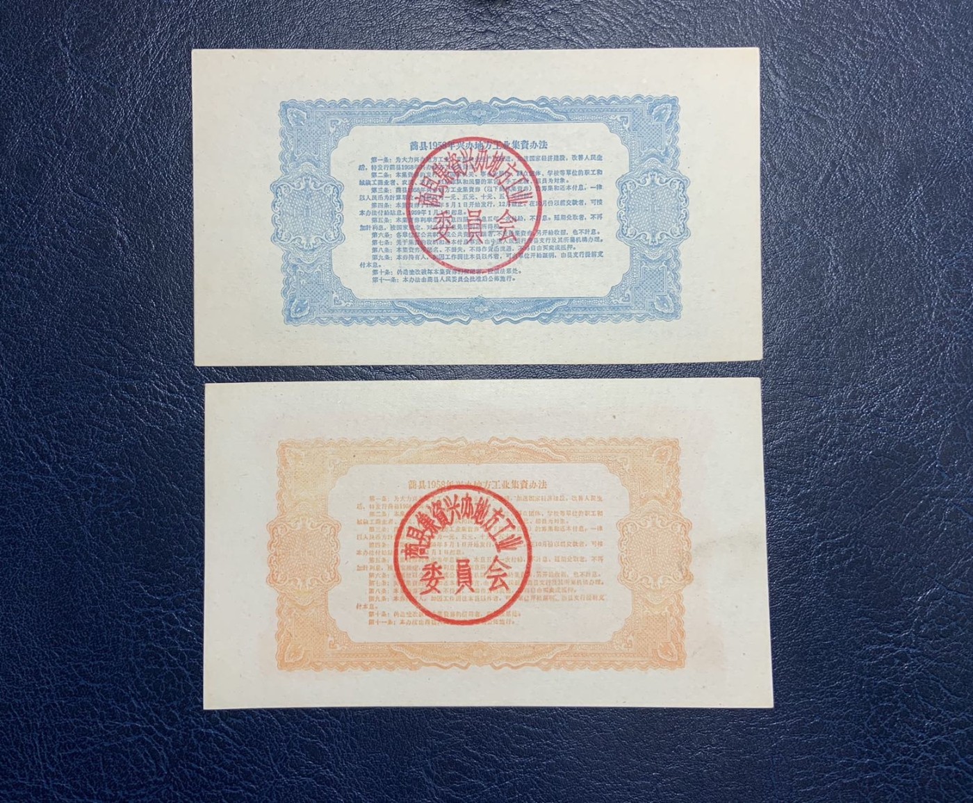 收藏联盟Quantum Auction 第325期拍卖  商县1958年兴办地方工业集资券1-5元 品相如图 
