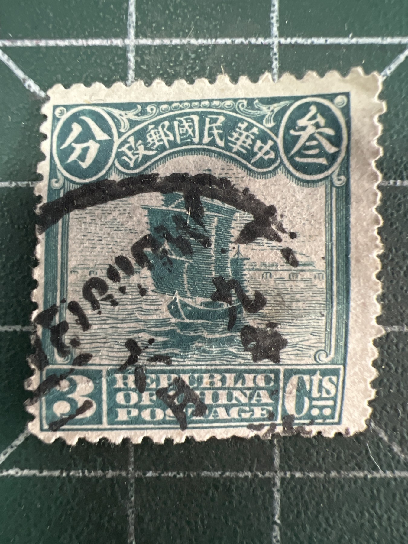 第677期 邮票、明信片专场 （无押金，捡漏，全场50包邮，偏远地区除外，接收代拍业务，本店十天发一次货） 民国邮票