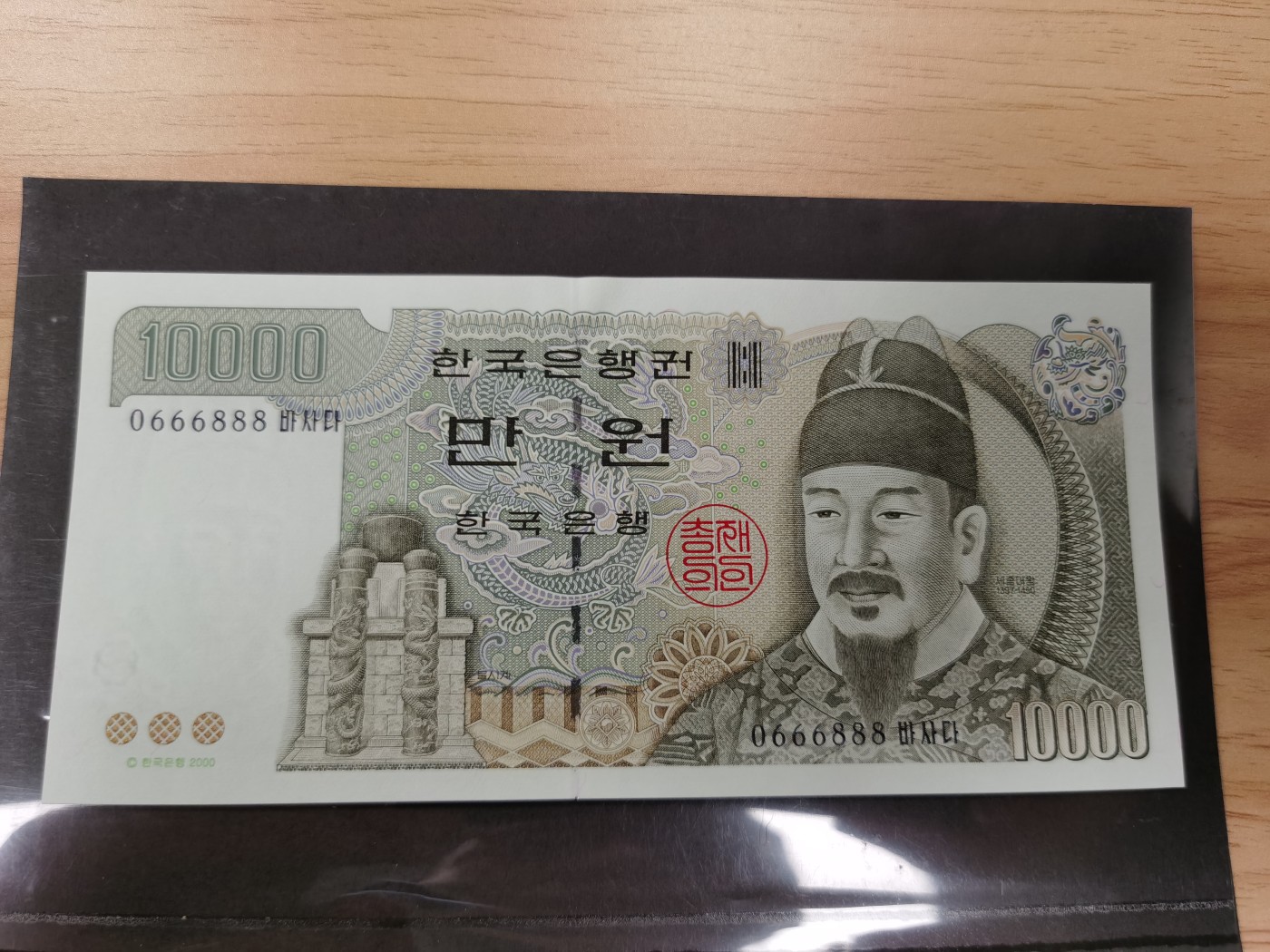 Immortal acution 2024拍场 韩国10000，双豹子（666888），Unc