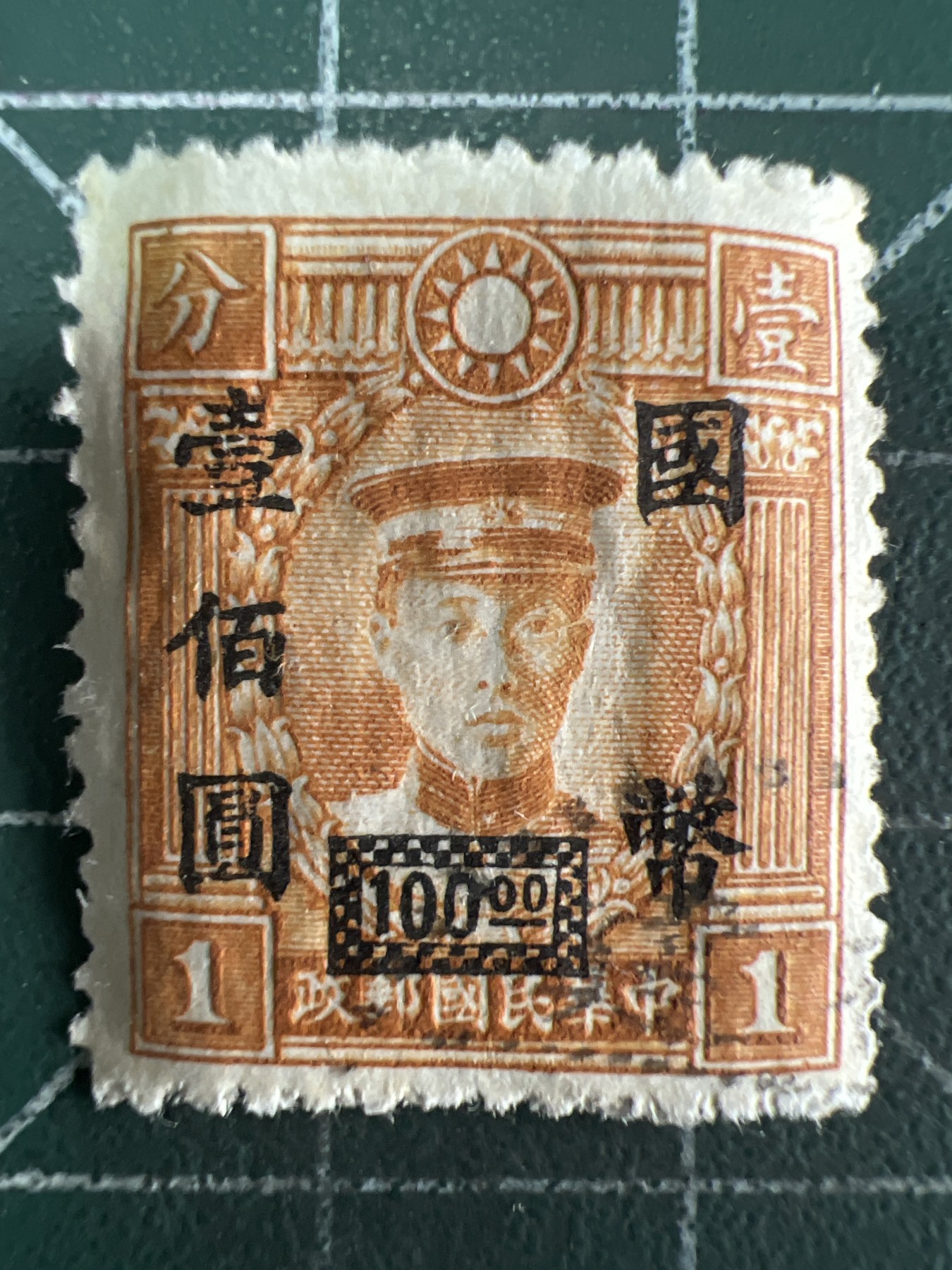 第722期  邮票、明信片专场 （无押金，捡漏，全场50包邮，偏远地区除外，接收代拍业务，本店十天发一次货） 民国邮票