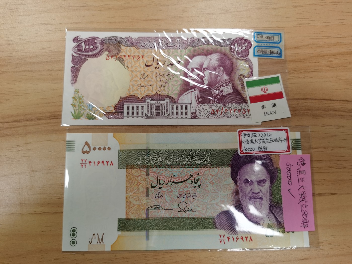 Immortal acution 2024拍场 伊朗2张+乌拉圭2张+海地2张+斯里兰卡纪念钞，Unc