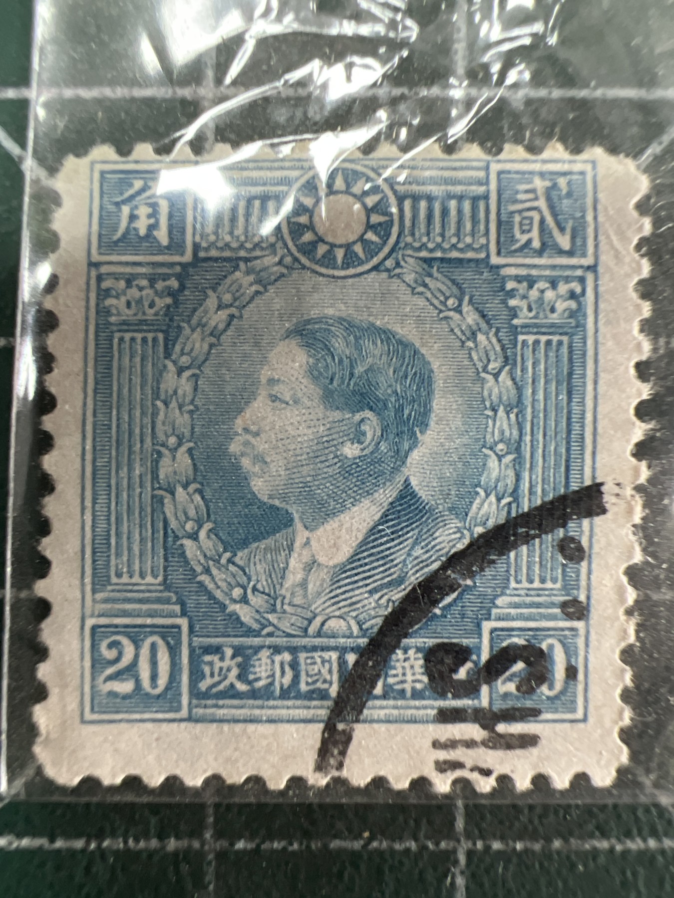 第677期 邮票、明信片专场 （无押金，捡漏，全场50包邮，偏远地区除外，接收代拍业务，本店十天发一次货） 民国邮票
