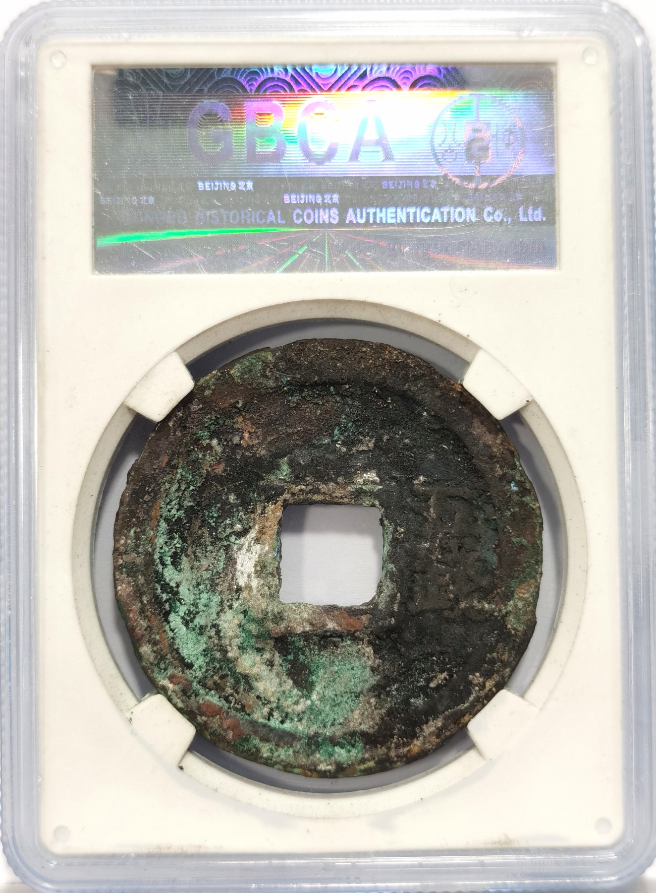 博洋堂世界钱币拍卖第086期（全场包邮） 公博 美82 明-洪武通宝背五钱，直径40.6，15.9g