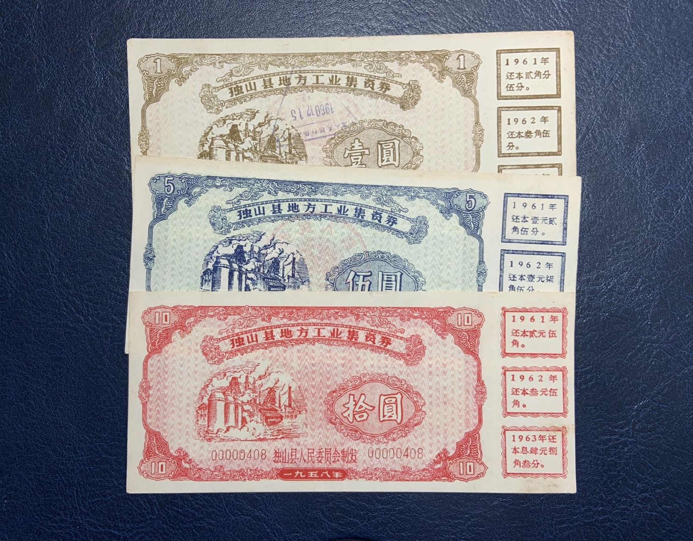 收藏联盟Quantum Auction 第325期拍卖  独山县1958年地方工业集资券1-10元 品相如图 