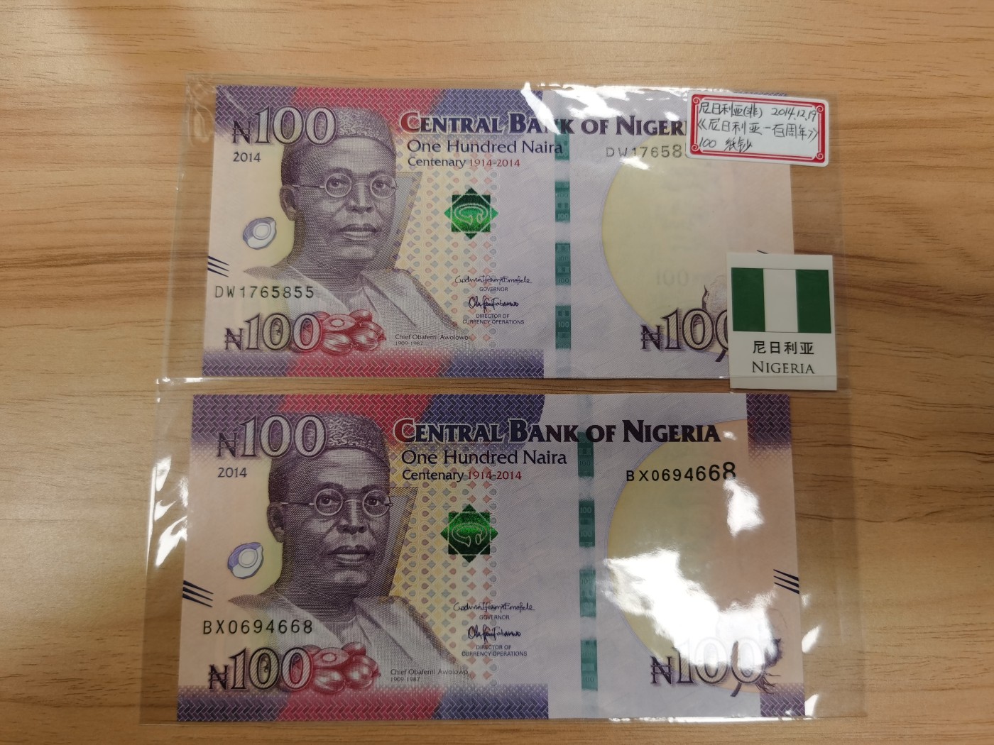 Immortal acution 2024拍场 尼日利亚100纪念钞，2张，Unc